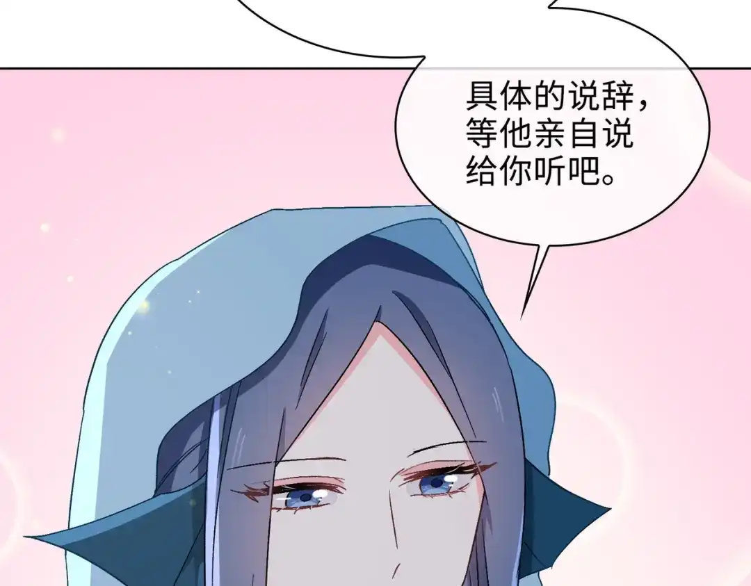 《百变金枝戏鲛记》第50话 晚宴 第47页