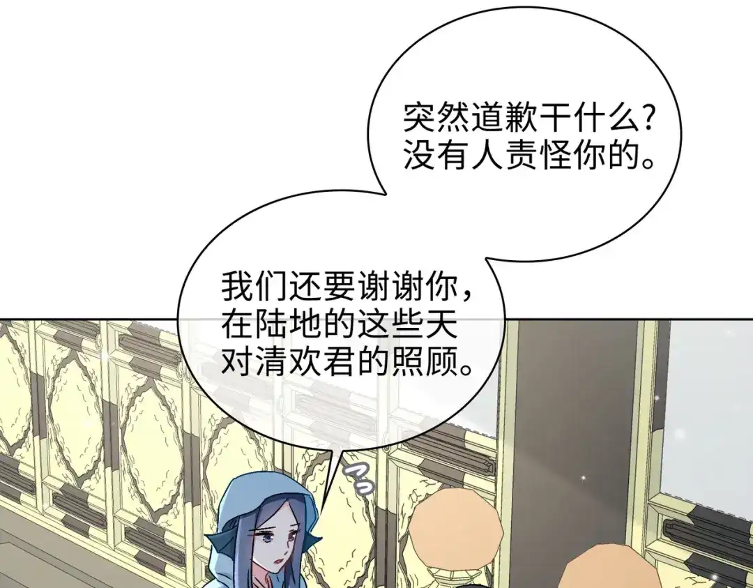 《百变金枝戏鲛记》第50话 晚宴 第23页