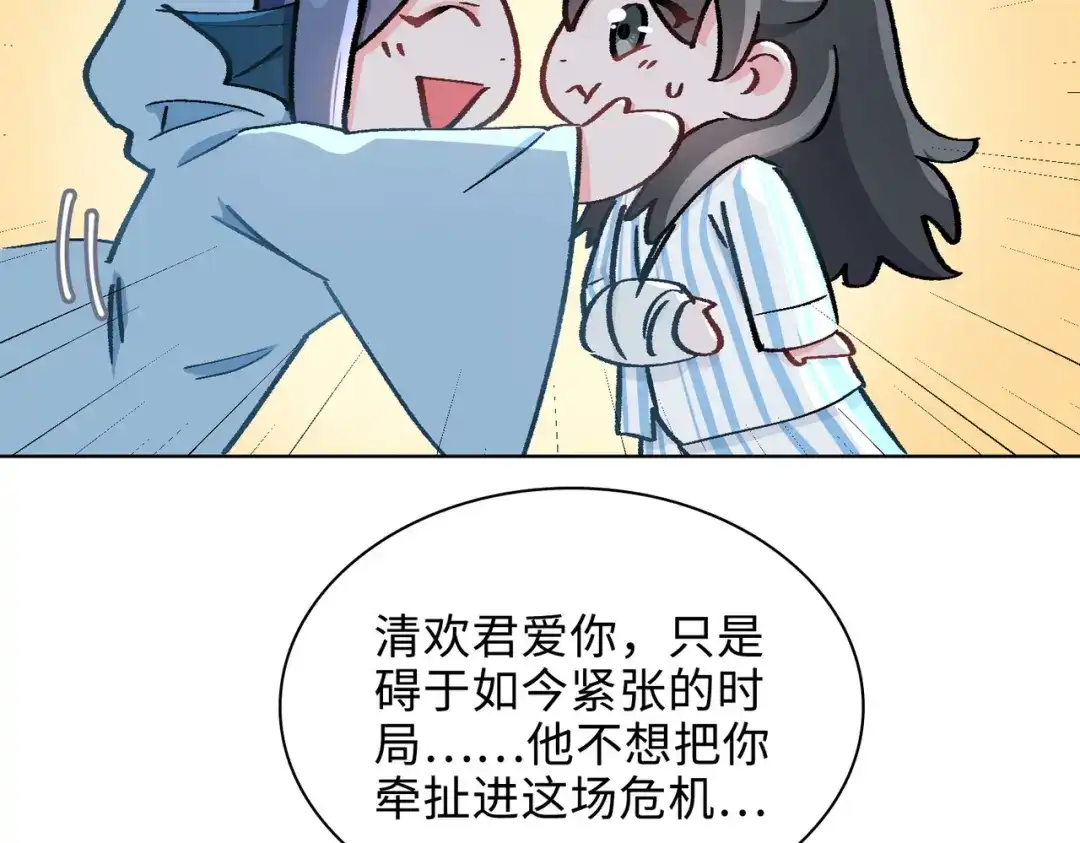 《百变金枝戏鲛记》第50话 晚宴 第46页