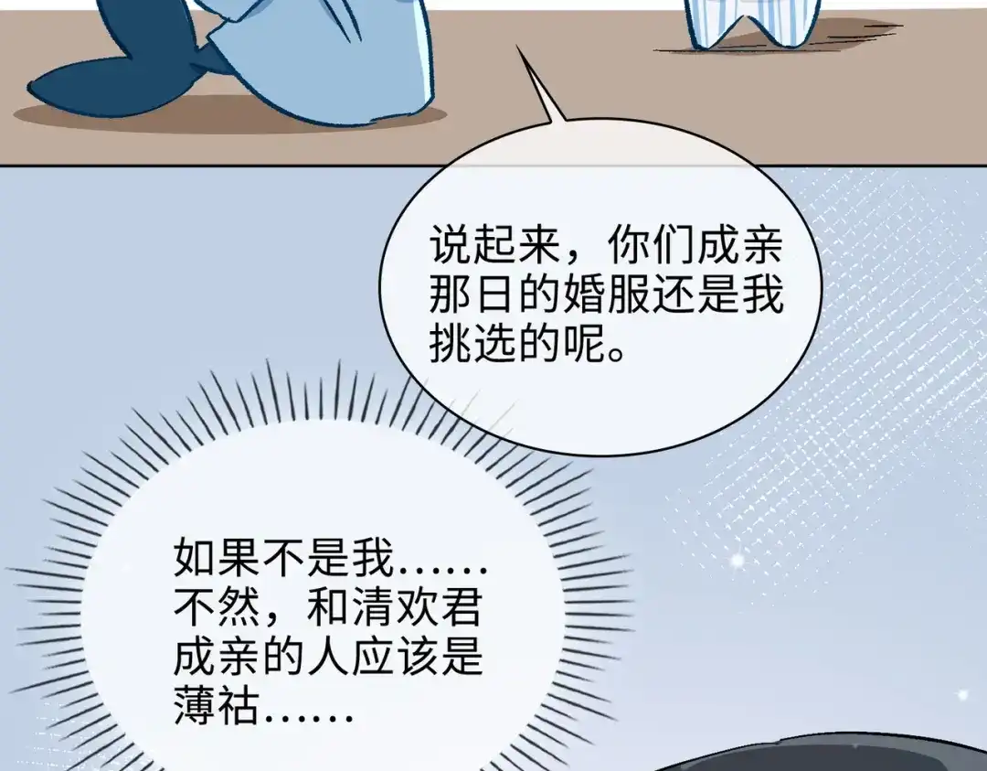 《百变金枝戏鲛记》第50话 晚宴 第35页