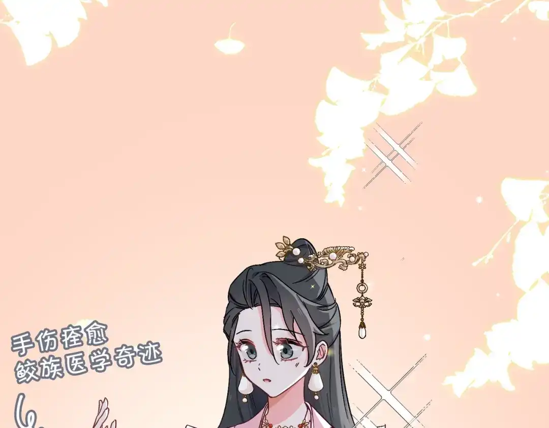 《百变金枝戏鲛记》第50话 晚宴 第52页