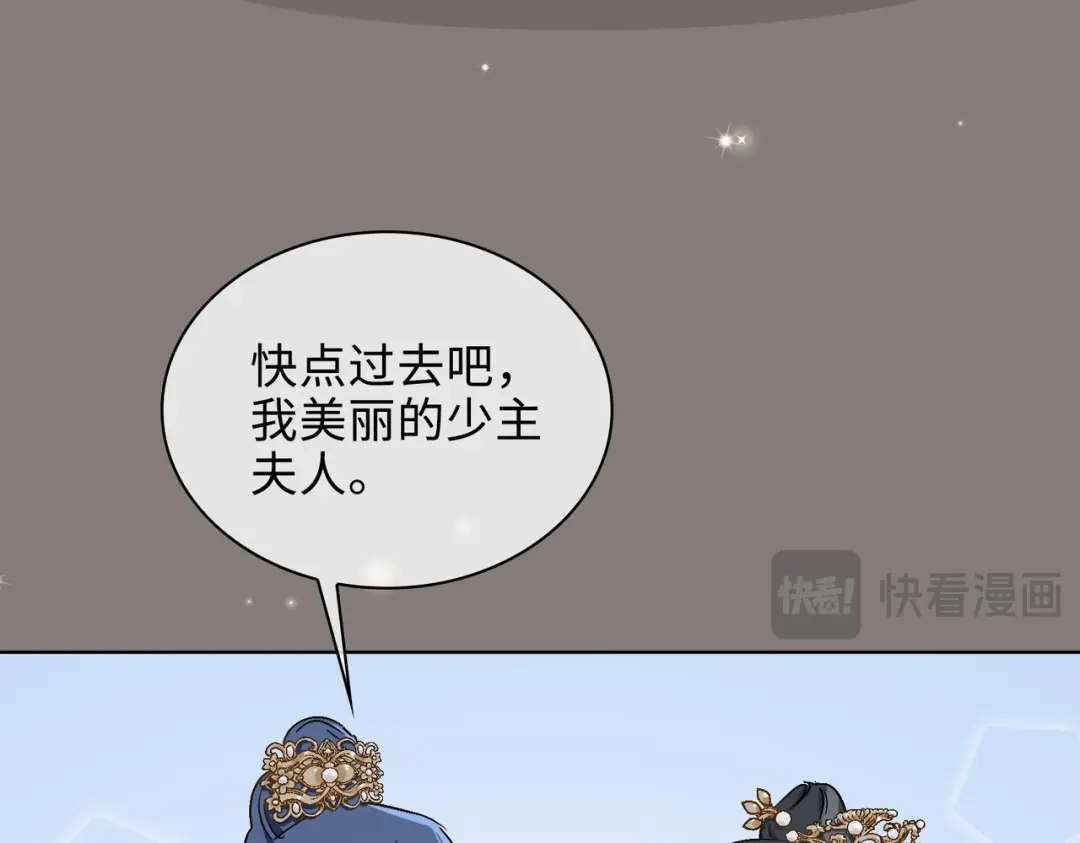 《百变金枝戏鲛记》第50话 晚宴 第55页