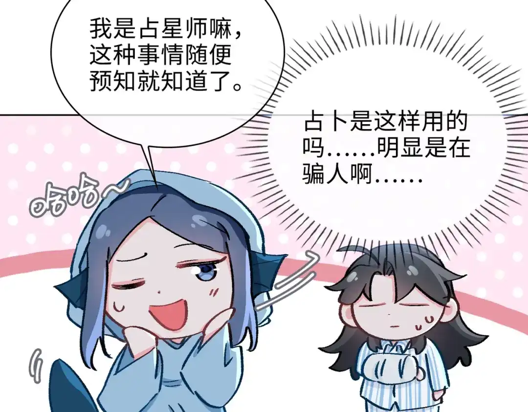 《百变金枝戏鲛记》第50话 晚宴 第34页