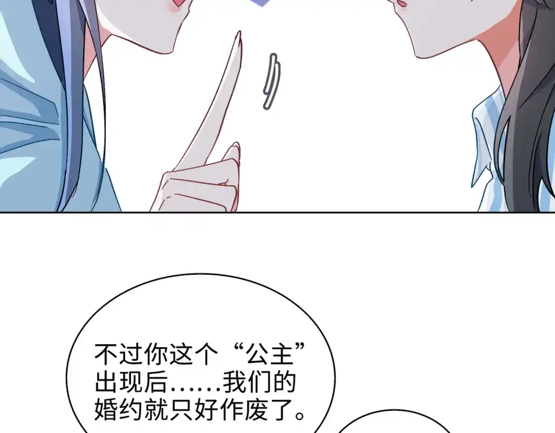 《百变金枝戏鲛记》第50话 晚宴 第18页