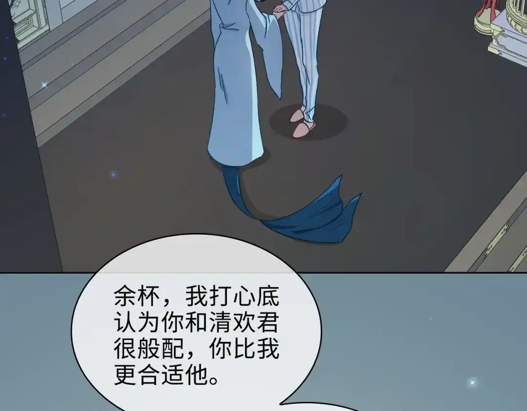 《百变金枝戏鲛记》第50话 晚宴 第42页