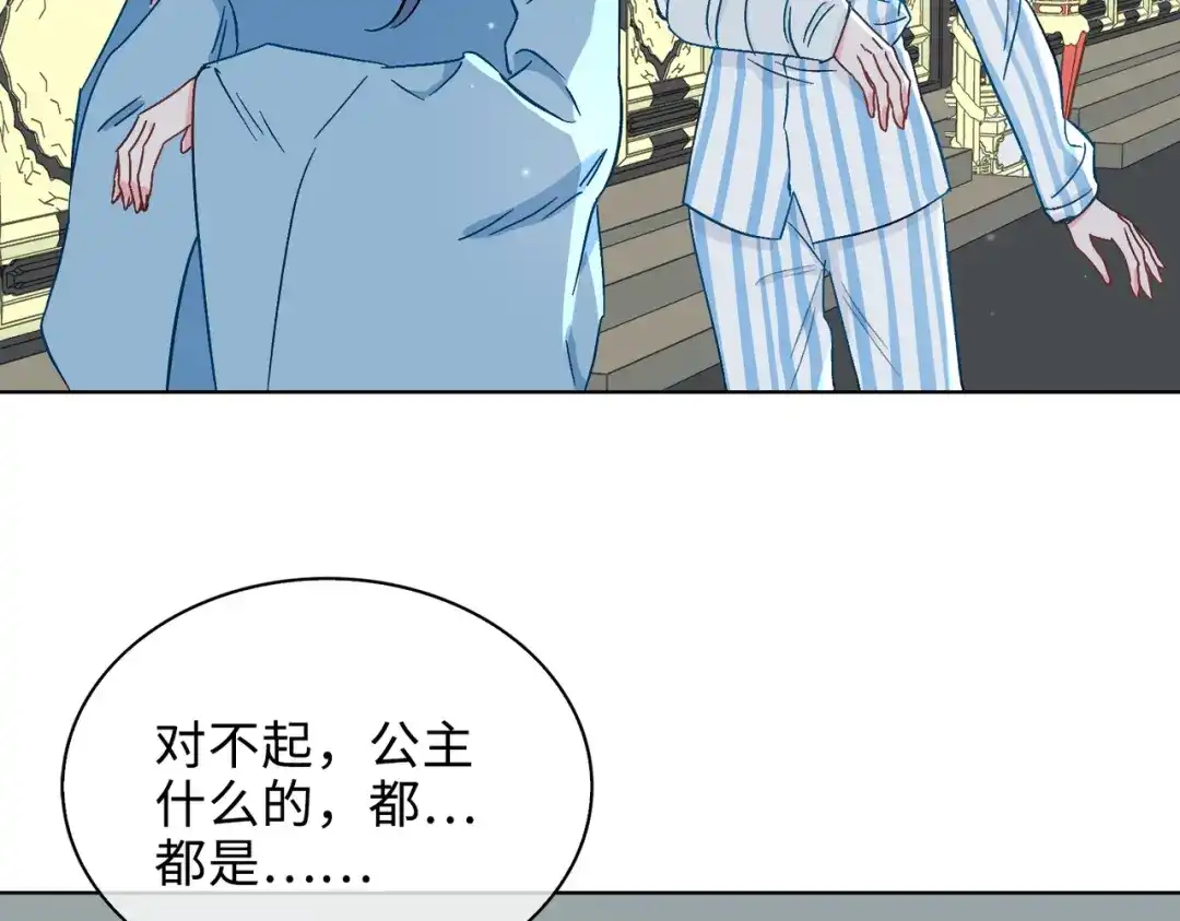 《百变金枝戏鲛记》第50话 晚宴 第20页