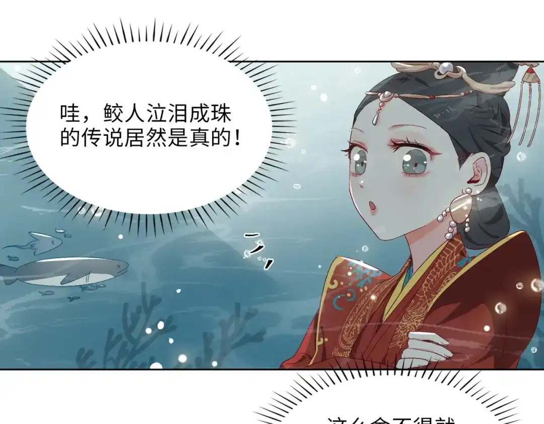 《百变金枝戏鲛记》第5话 我…不会对你负责的！ 第68页
