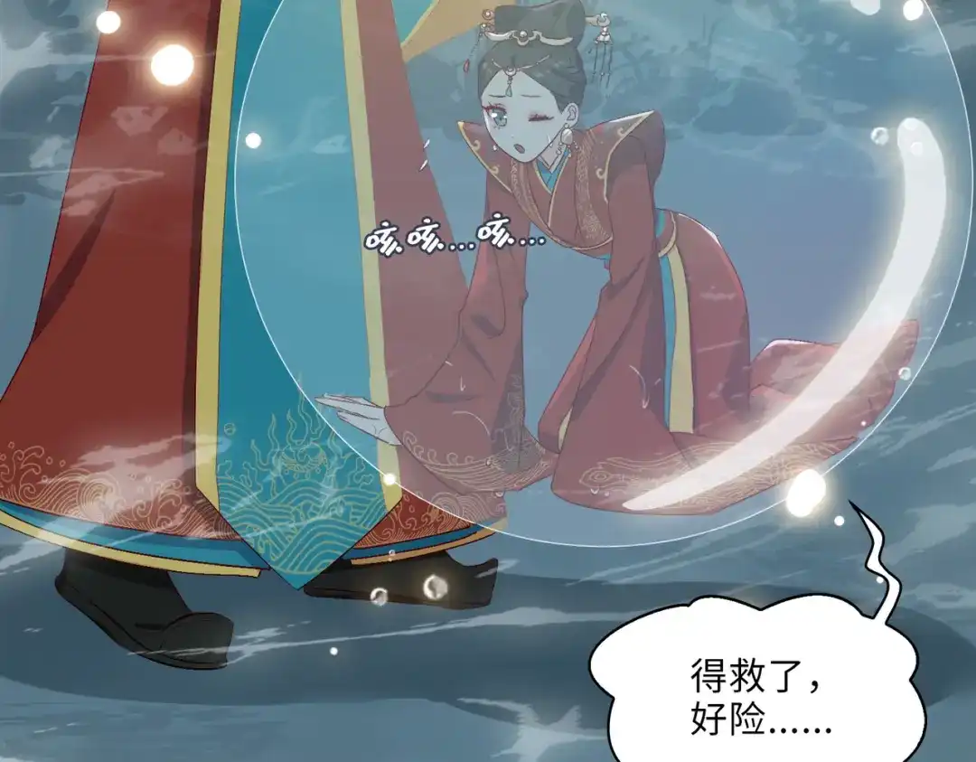 《百变金枝戏鲛记》第5话 我…不会对你负责的！ 第84页