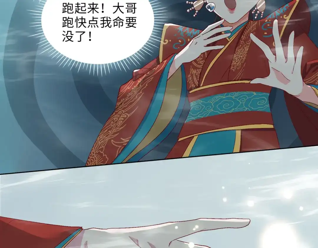《百变金枝戏鲛记》第5话 我…不会对你负责的！ 第79页