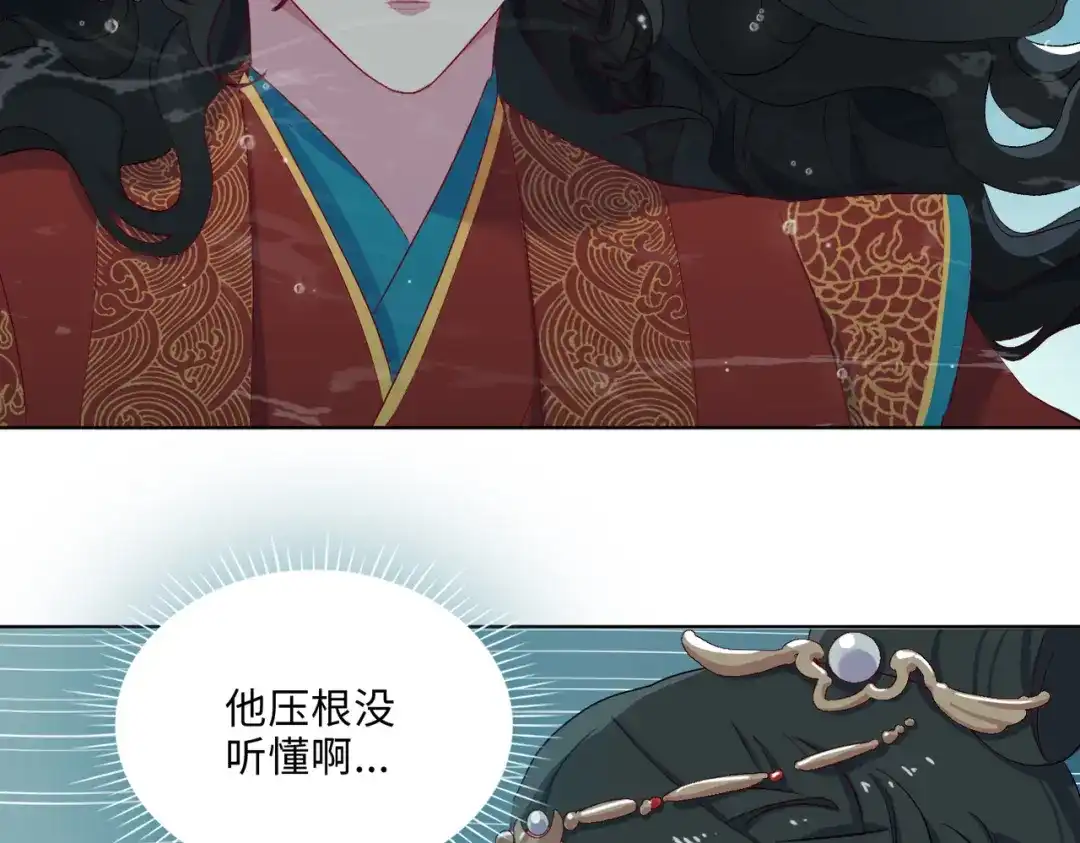 《百变金枝戏鲛记》第5话 我…不会对你负责的！ 第6页