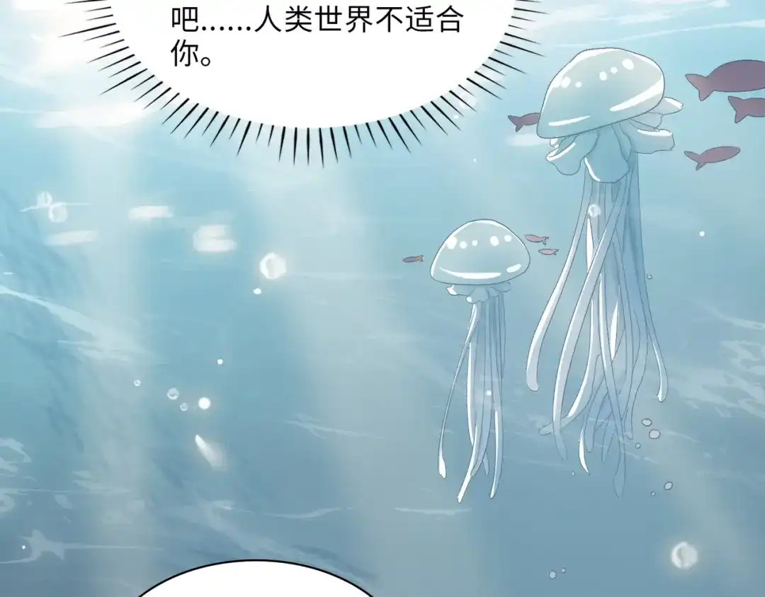 《百变金枝戏鲛记》第5话 我…不会对你负责的！ 第64页