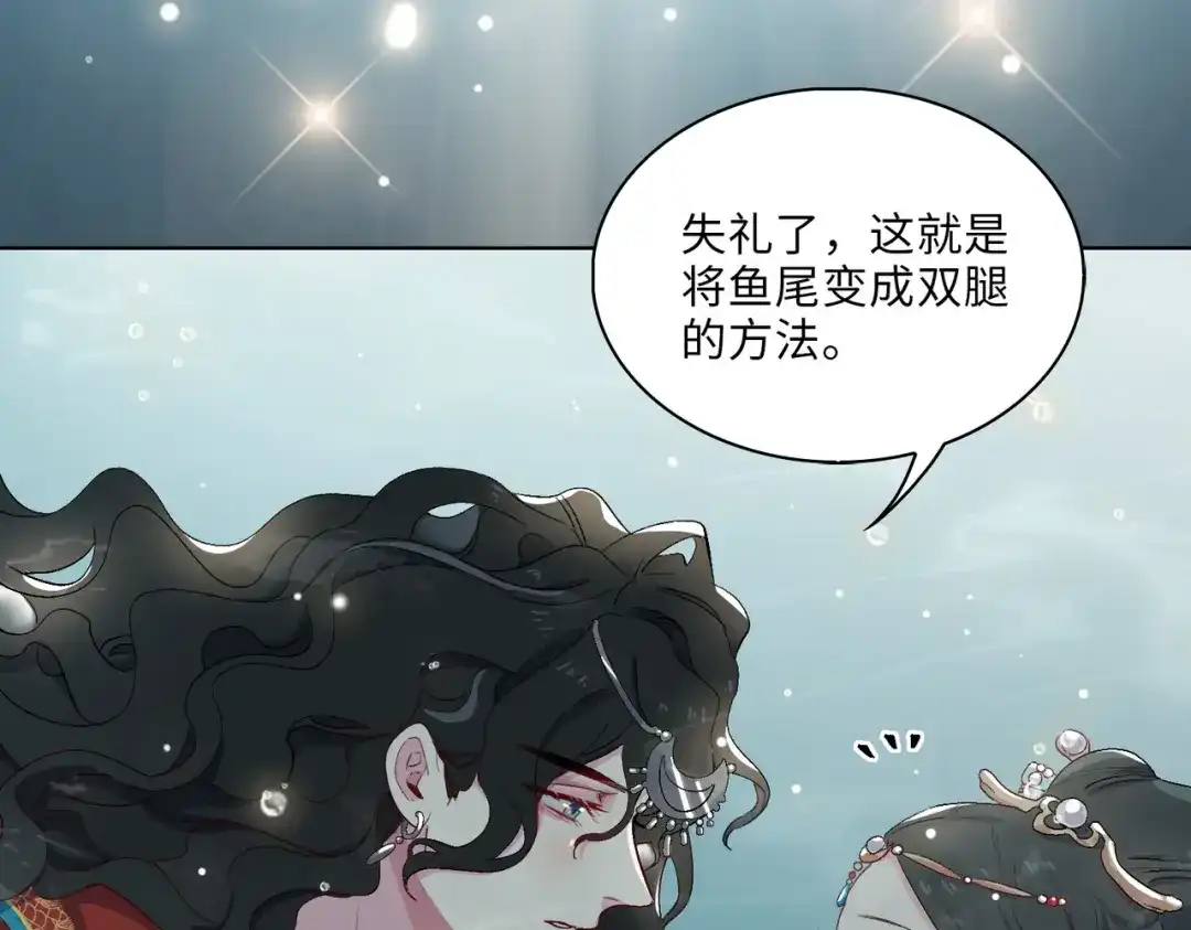 《百变金枝戏鲛记》第5话 我…不会对你负责的！ 第50页