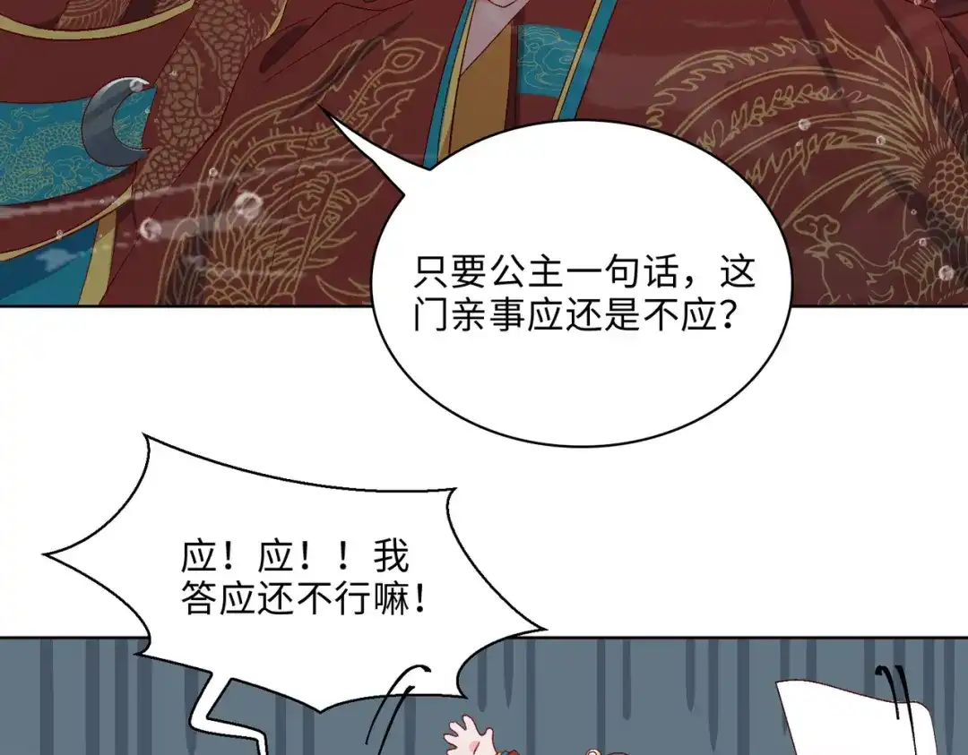 《百变金枝戏鲛记》第5话 我…不会对你负责的！ 第10页