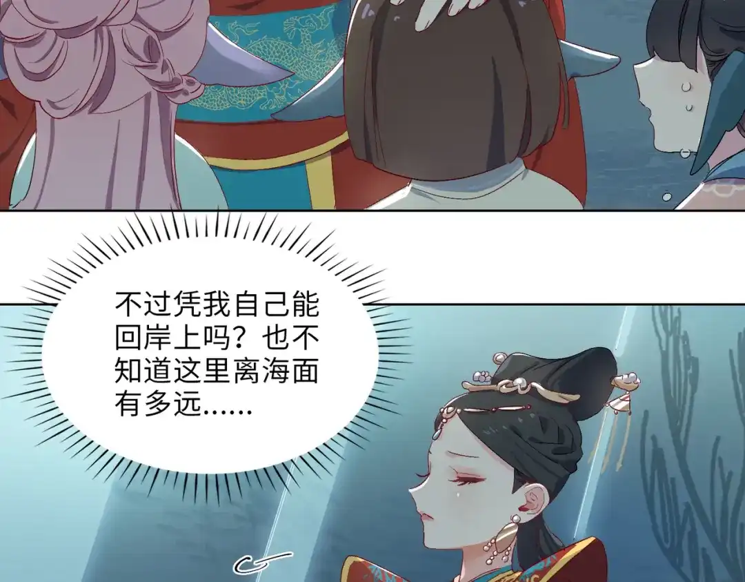 《百变金枝戏鲛记》第5话 我…不会对你负责的！ 第70页