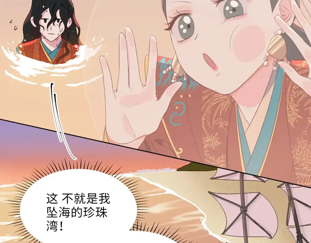 《百变金枝戏鲛记》第5话 我…不会对你负责的！ 第102页