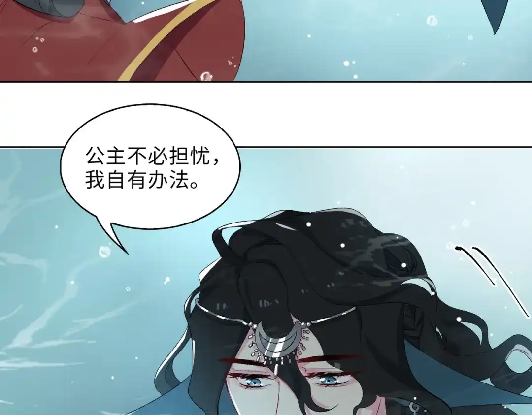 《百变金枝戏鲛记》第5话 我…不会对你负责的！ 第32页
