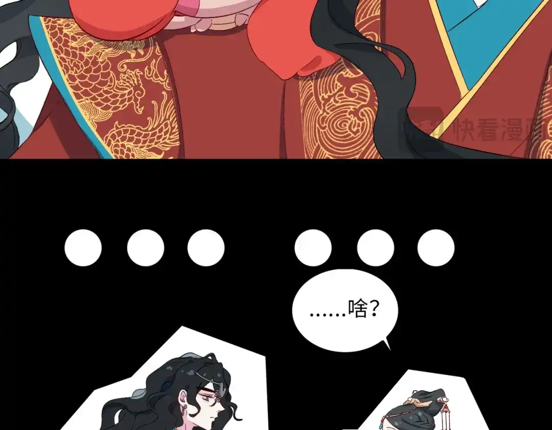 《百变金枝戏鲛记》第5话 我…不会对你负责的！ 第54页