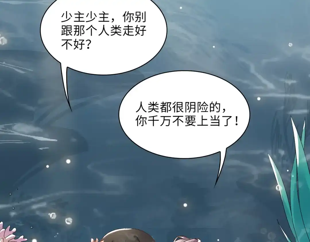 《百变金枝戏鲛记》第5话 我…不会对你负责的！ 第65页