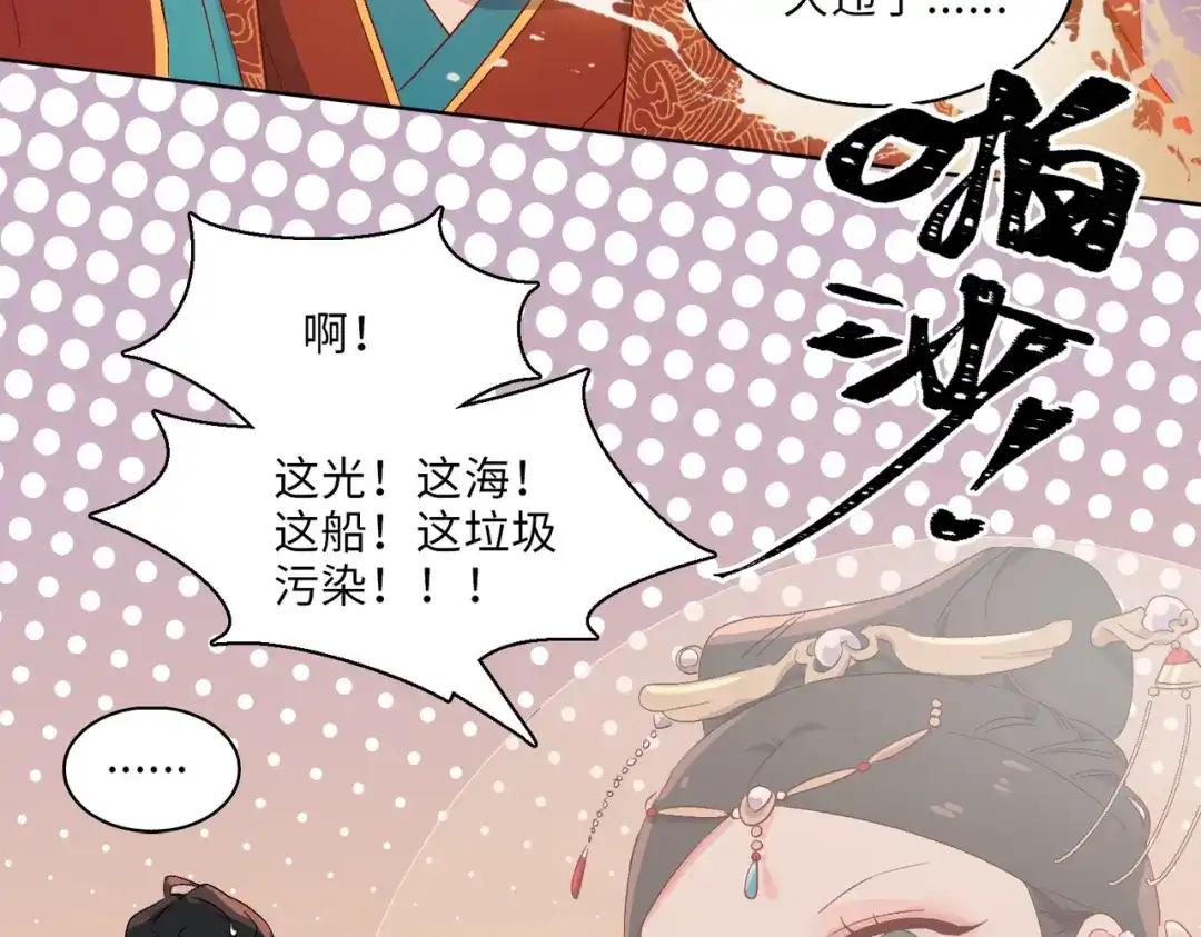 《百变金枝戏鲛记》第5话 我…不会对你负责的！ 第101页