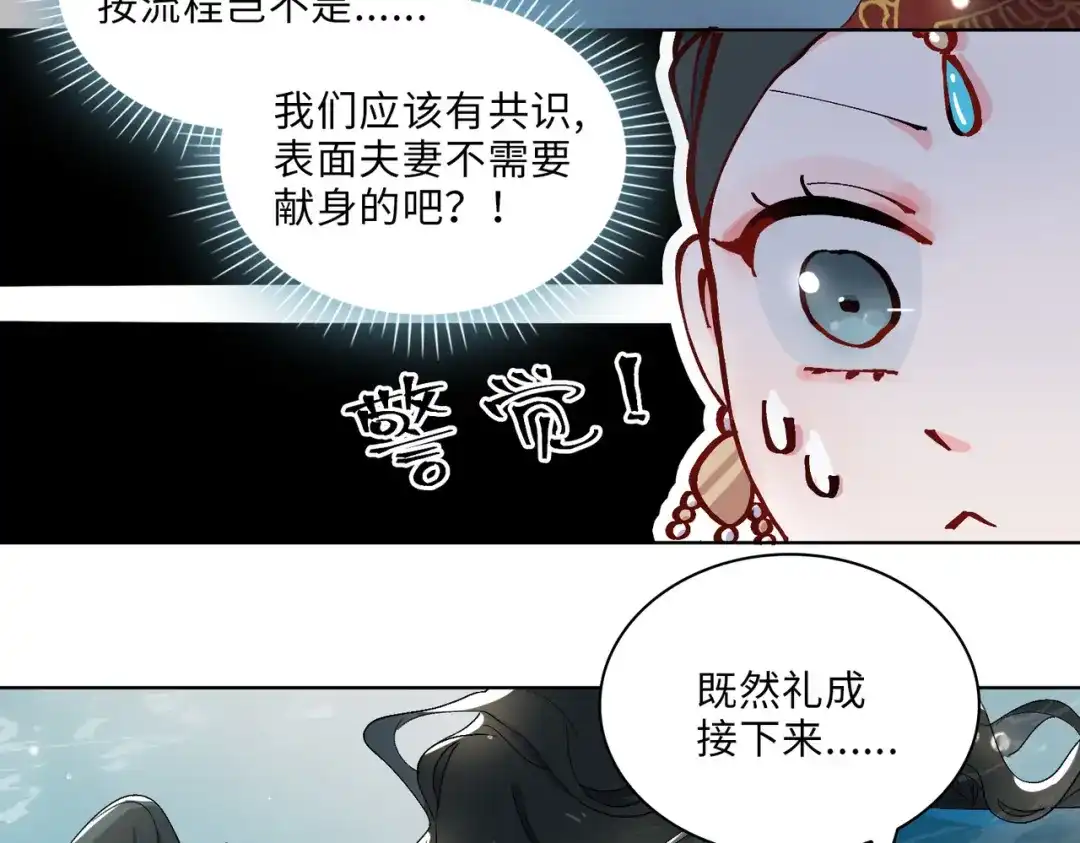 《百变金枝戏鲛记》第5话 我…不会对你负责的！ 第23页