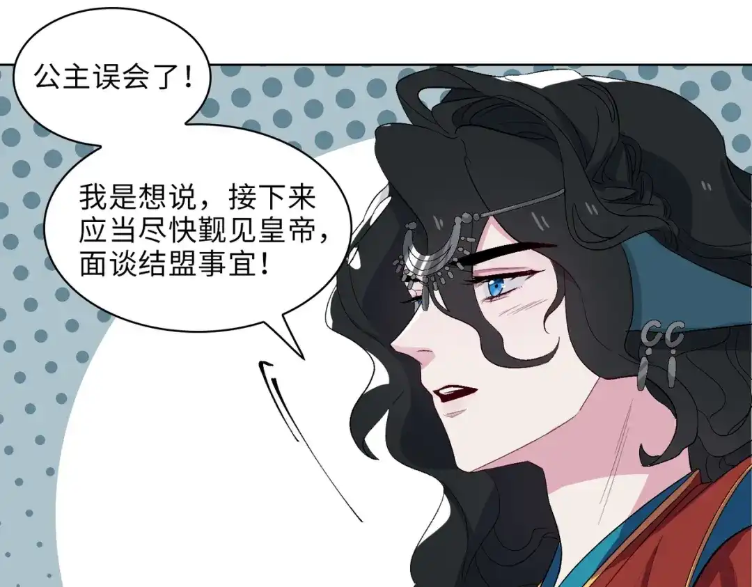 《百变金枝戏鲛记》第5话 我…不会对你负责的！ 第29页