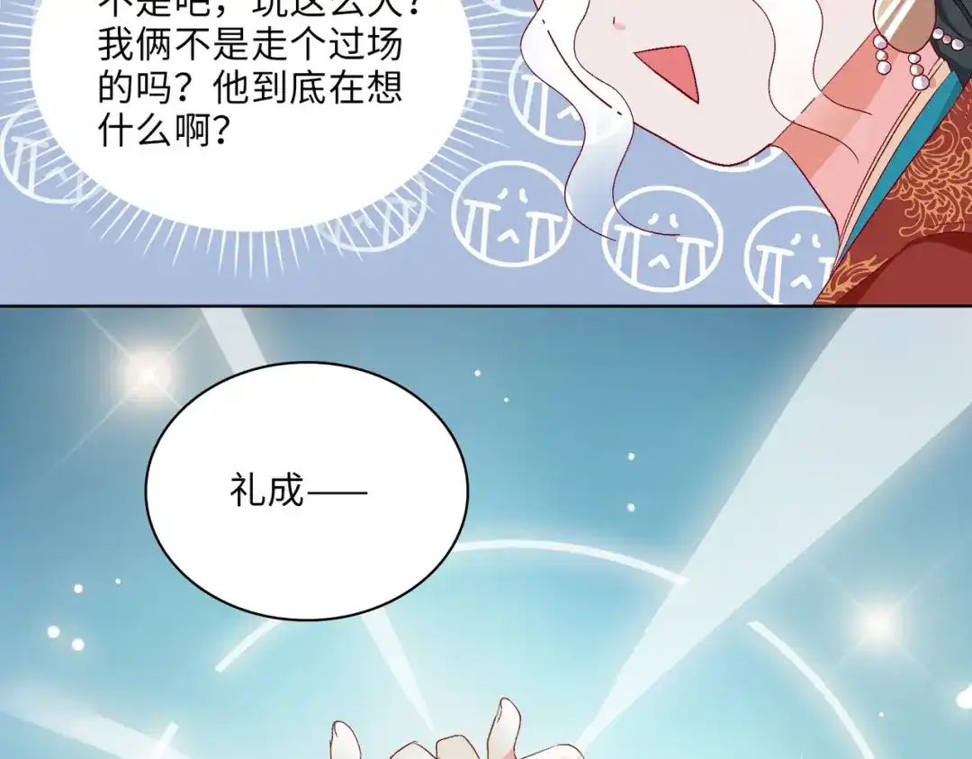 《百变金枝戏鲛记》第5话 我…不会对你负责的！ 第21页