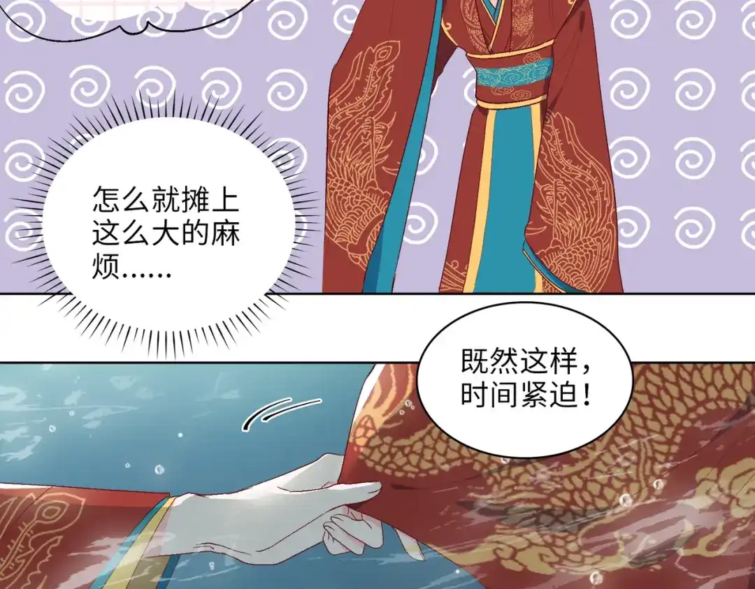 《百变金枝戏鲛记》第5话 我…不会对你负责的！ 第61页