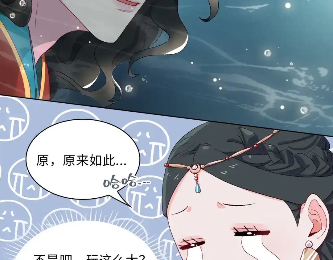《百变金枝戏鲛记》第5话 我…不会对你负责的！ 第20页