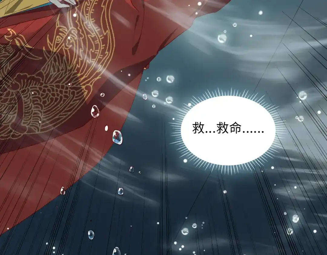 《百变金枝戏鲛记》第5话 我…不会对你负责的！ 第75页
