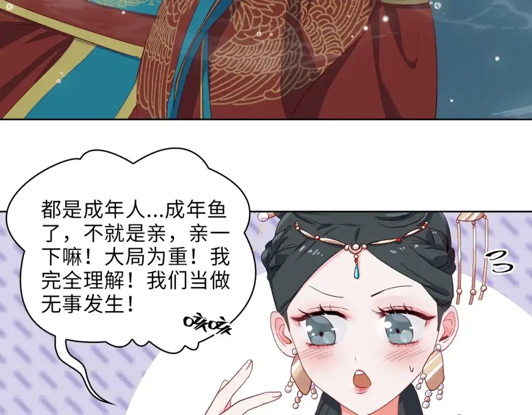 《百变金枝戏鲛记》第5话 我…不会对你负责的！ 第52页