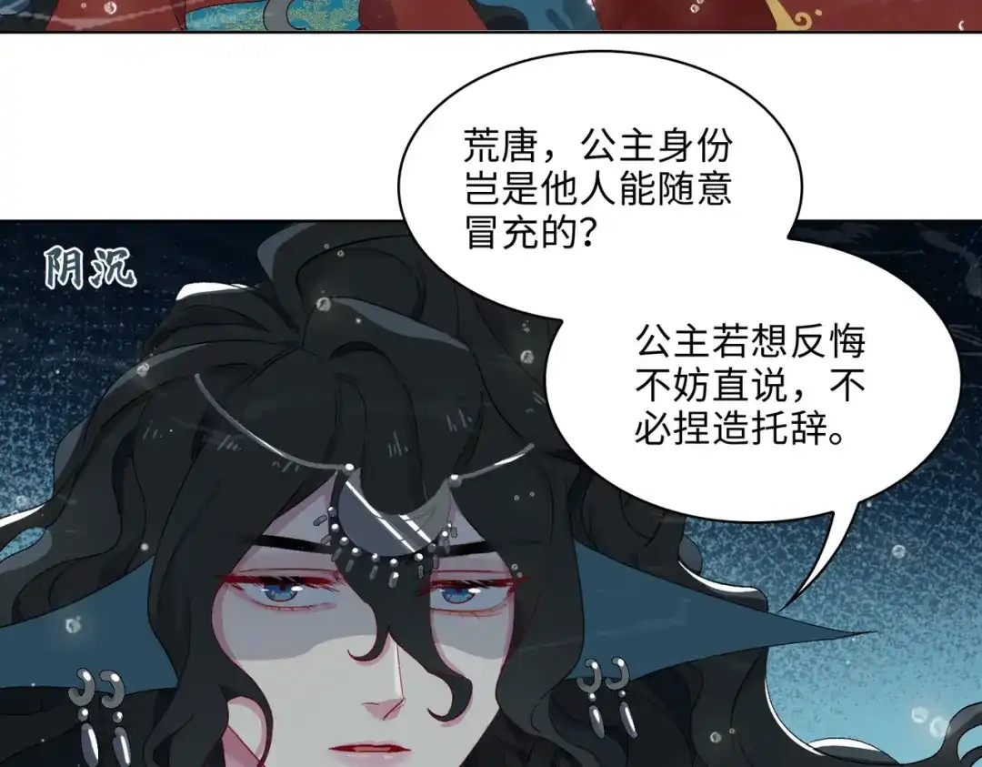《百变金枝戏鲛记》第5话 我…不会对你负责的！ 第5页