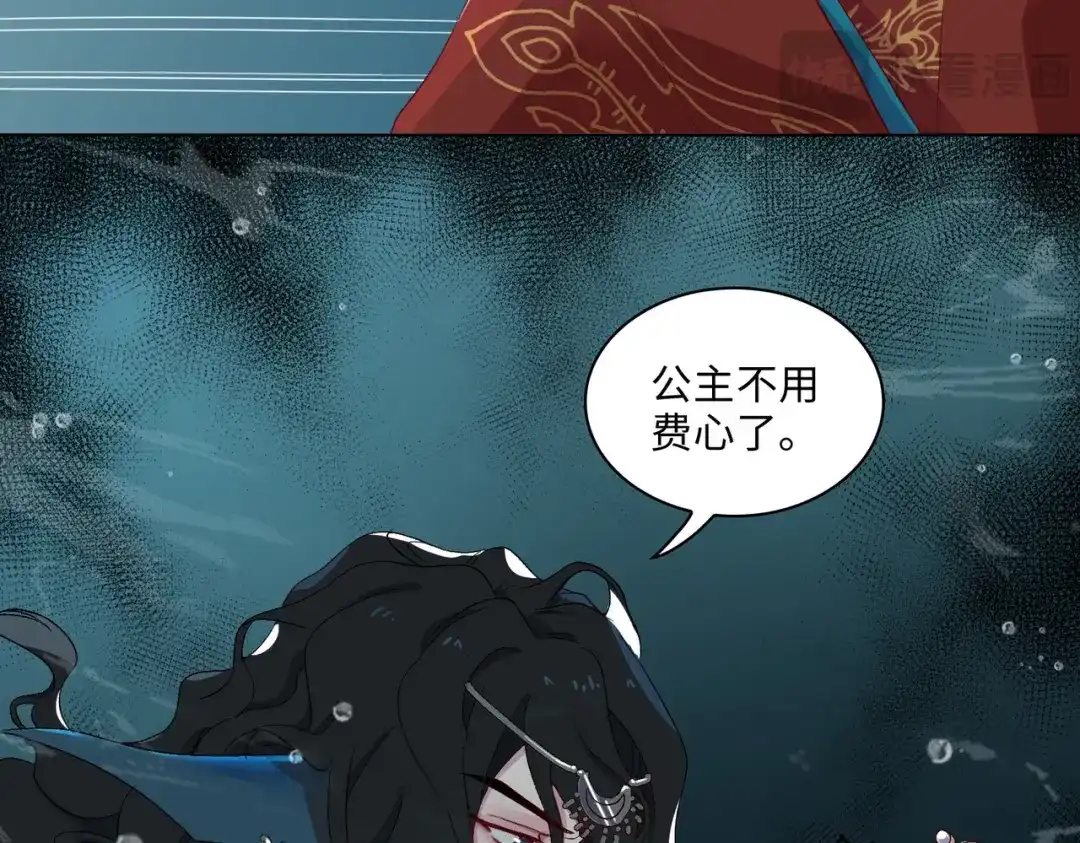 《百变金枝戏鲛记》第5话 我…不会对你负责的！ 第8页