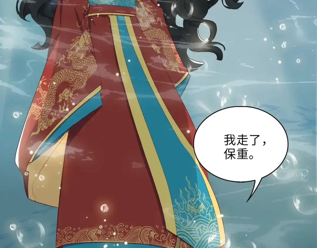《百变金枝戏鲛记》第5话 我…不会对你负责的！ 第92页