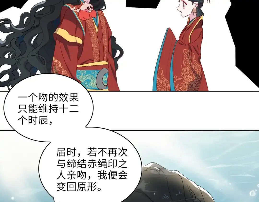 《百变金枝戏鲛记》第5话 我…不会对你负责的！ 第55页