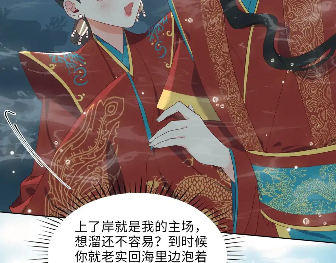 《百变金枝戏鲛记》第5话 我…不会对你负责的！ 第63页