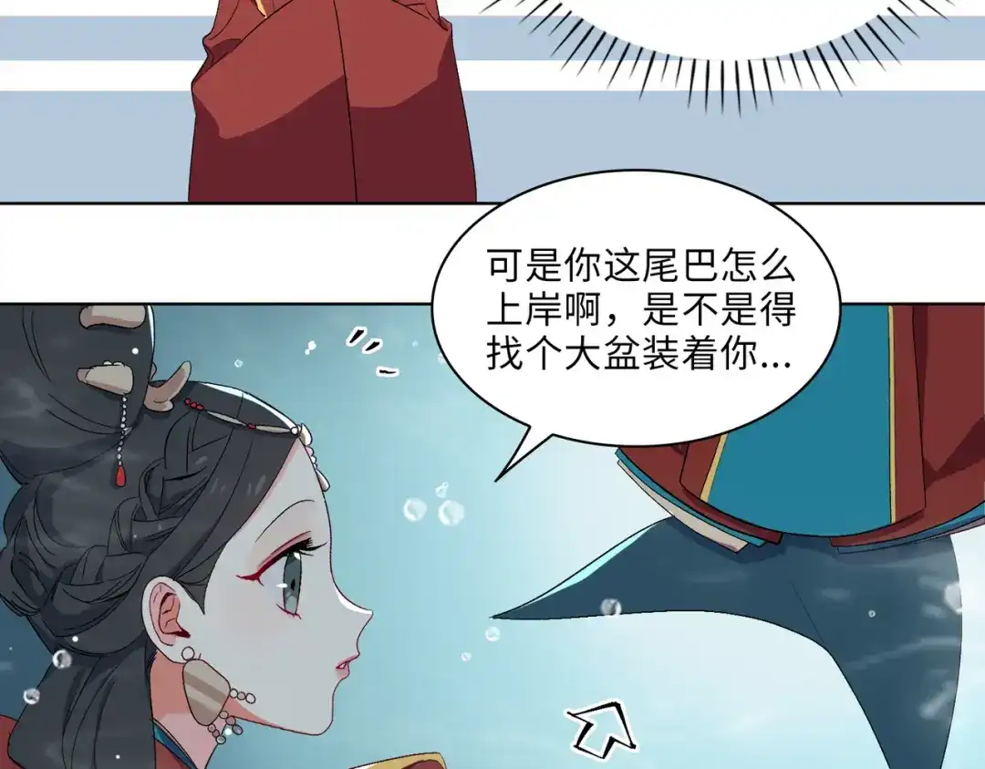 《百变金枝戏鲛记》第5话 我…不会对你负责的！ 第31页