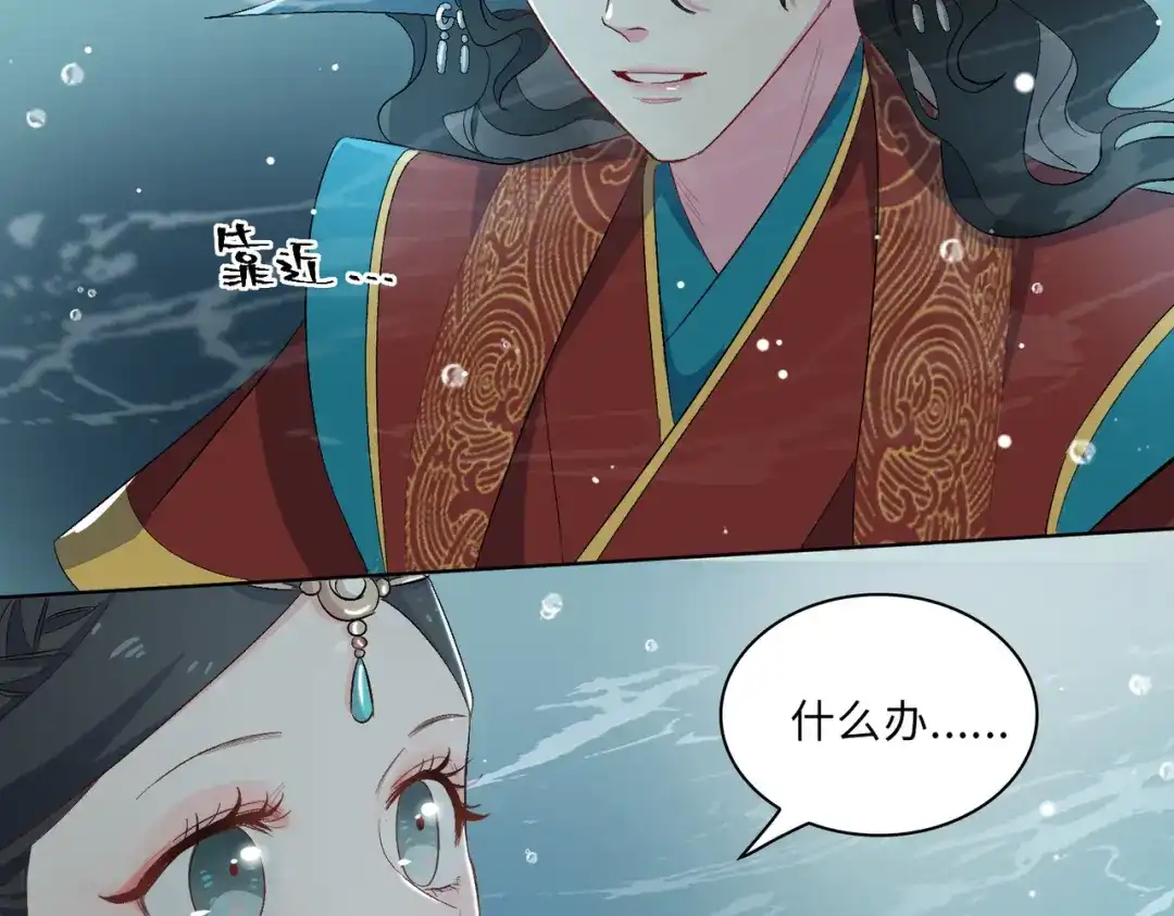 《百变金枝戏鲛记》第5话 我…不会对你负责的！ 第33页