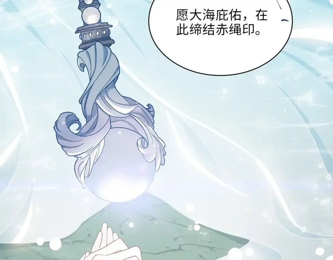 《百变金枝戏鲛记》第5话 我…不会对你负责的！ 第13页