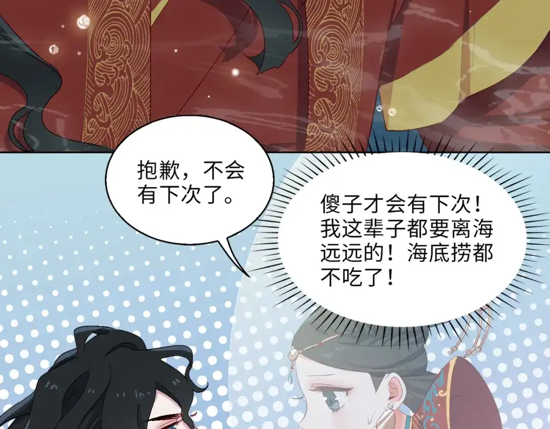 《百变金枝戏鲛记》第5话 我…不会对你负责的！ 第87页