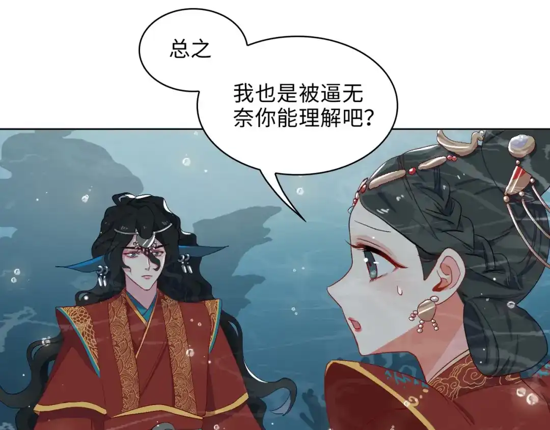 《百变金枝戏鲛记》第5话 我…不会对你负责的！ 第4页