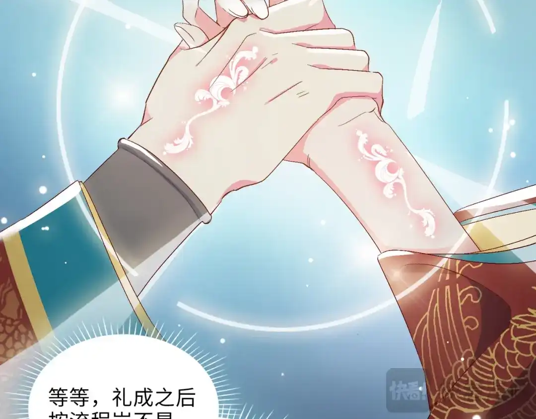 《百变金枝戏鲛记》第5话 我…不会对你负责的！ 第22页