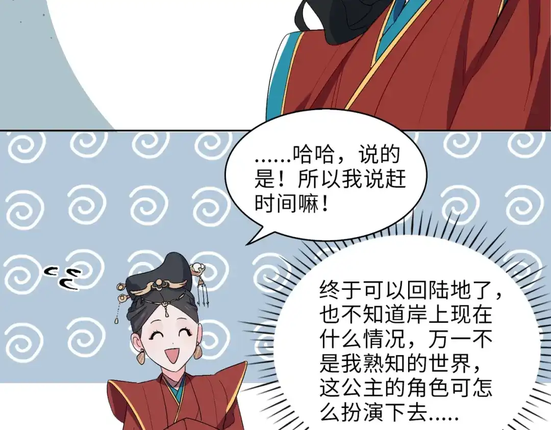 《百变金枝戏鲛记》第5话 我…不会对你负责的！ 第30页