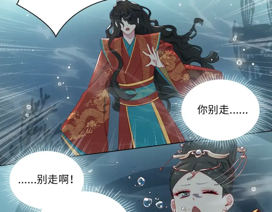 《百变金枝戏鲛记》第5话 我…不会对你负责的！ 第78页