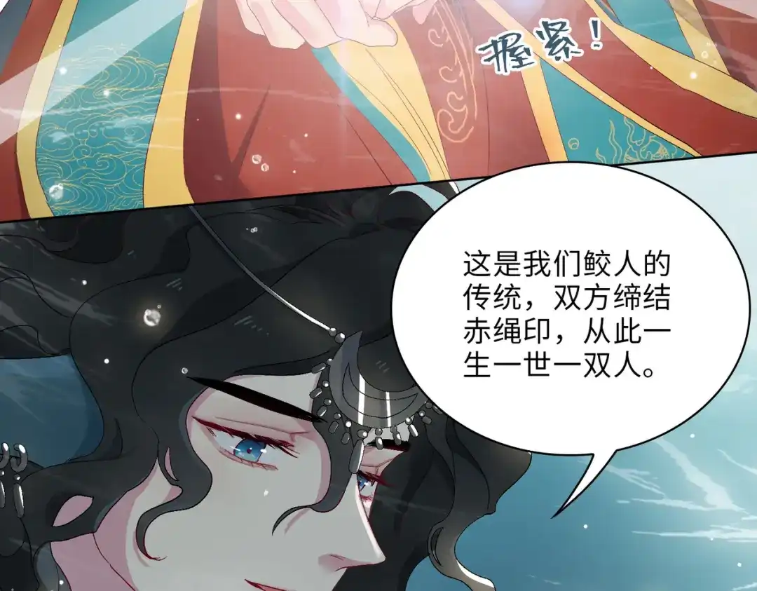 《百变金枝戏鲛记》第5话 我…不会对你负责的！ 第19页