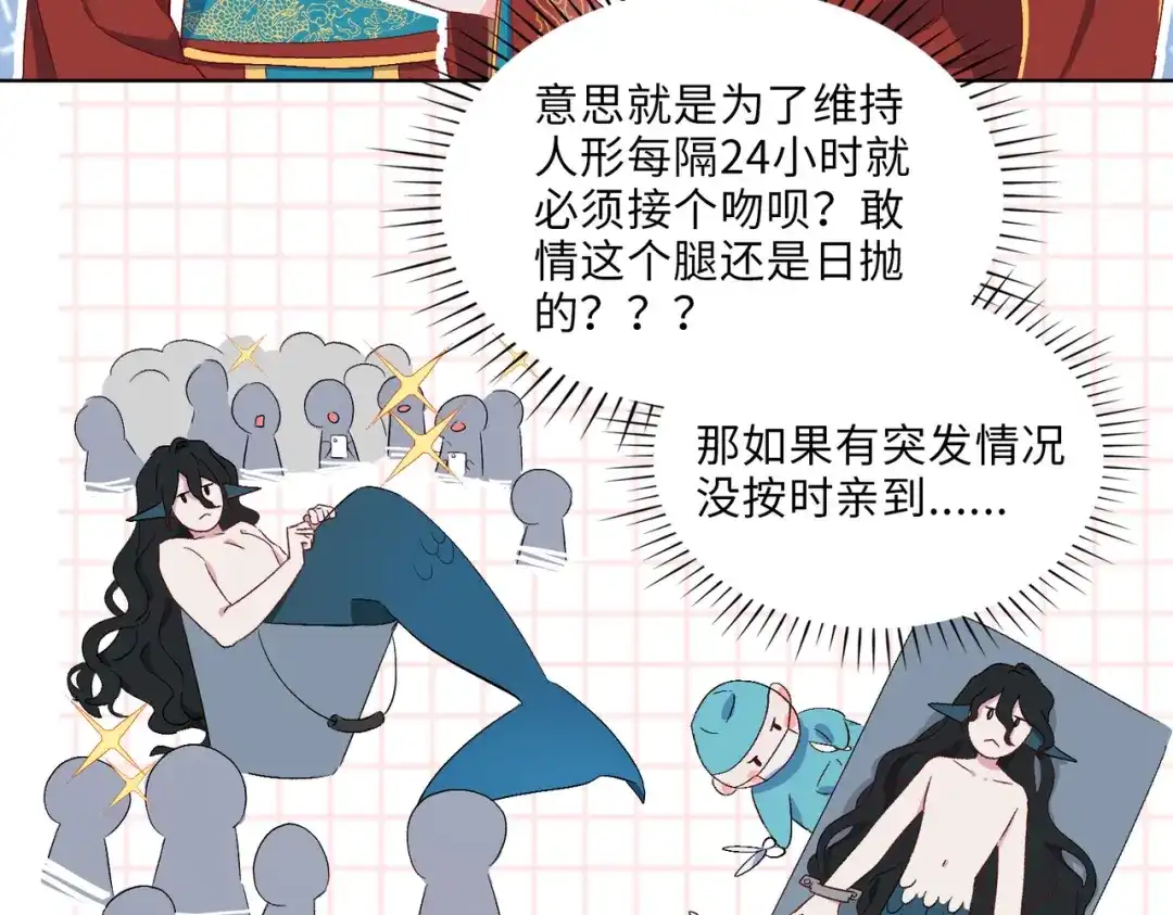 《百变金枝戏鲛记》第5话 我…不会对你负责的！ 第59页