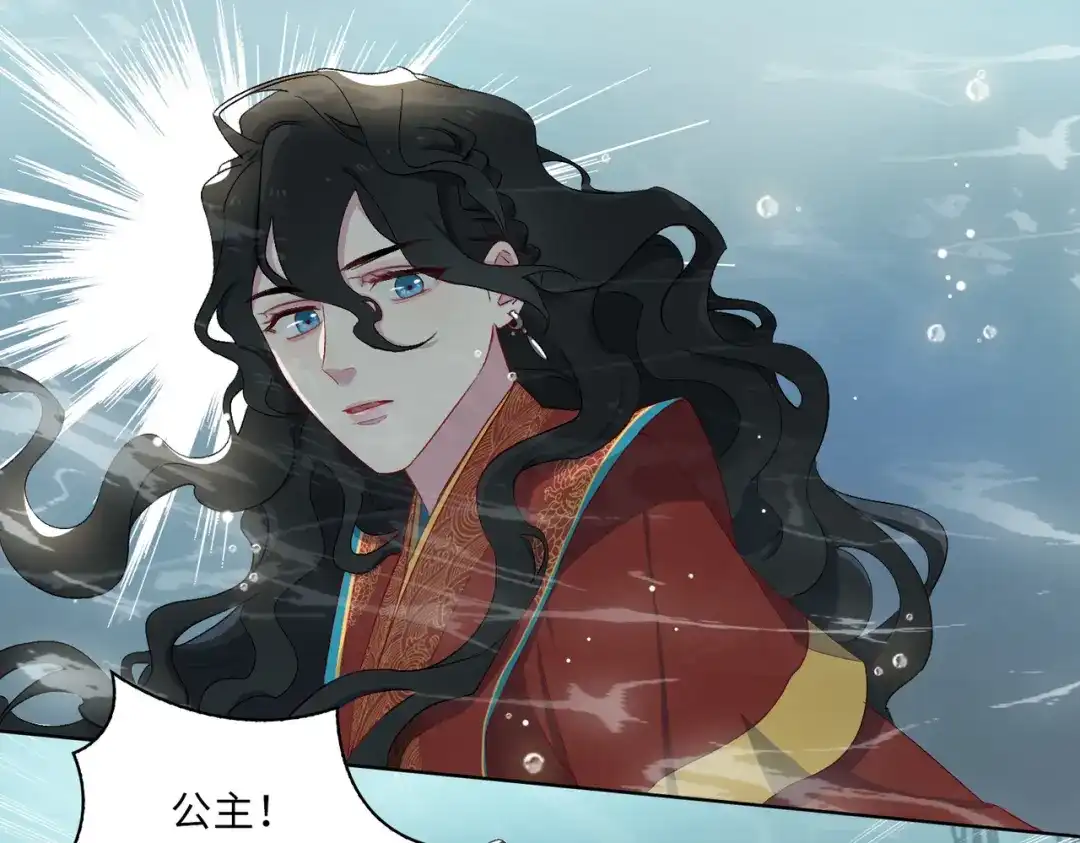 《百变金枝戏鲛记》第5话 我…不会对你负责的！ 第77页