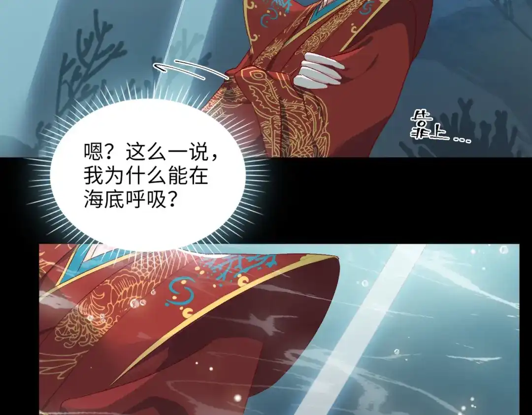 《百变金枝戏鲛记》第5话 我…不会对你负责的！ 第71页