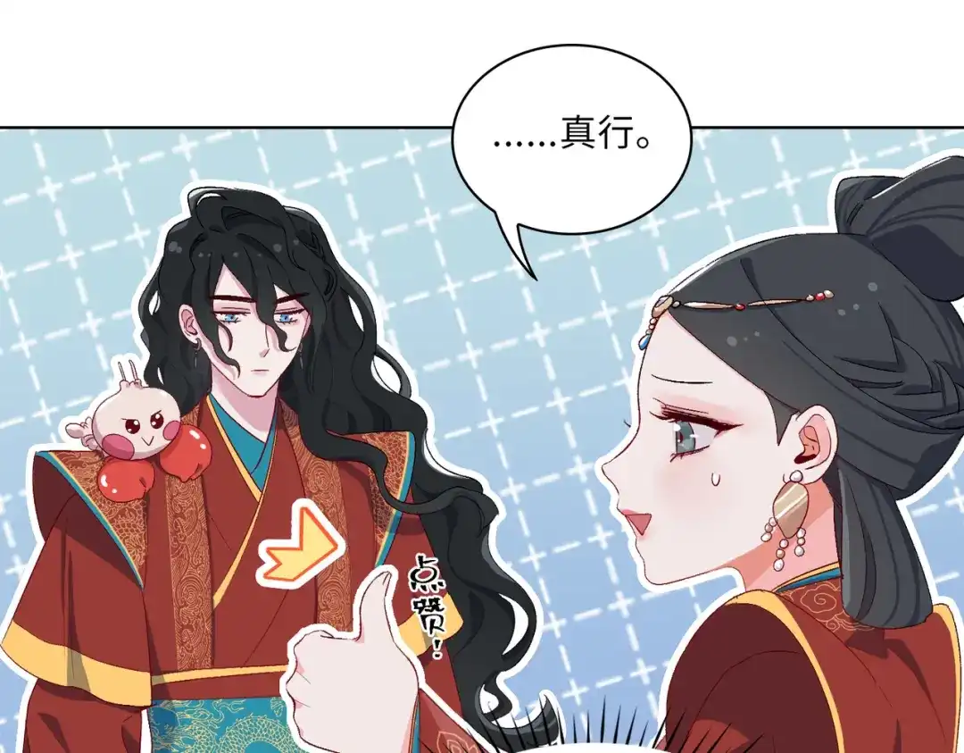 《百变金枝戏鲛记》第5话 我…不会对你负责的！ 第58页