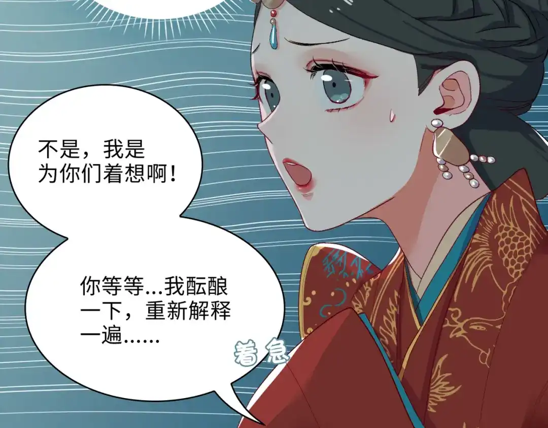 《百变金枝戏鲛记》第5话 我…不会对你负责的！ 第7页