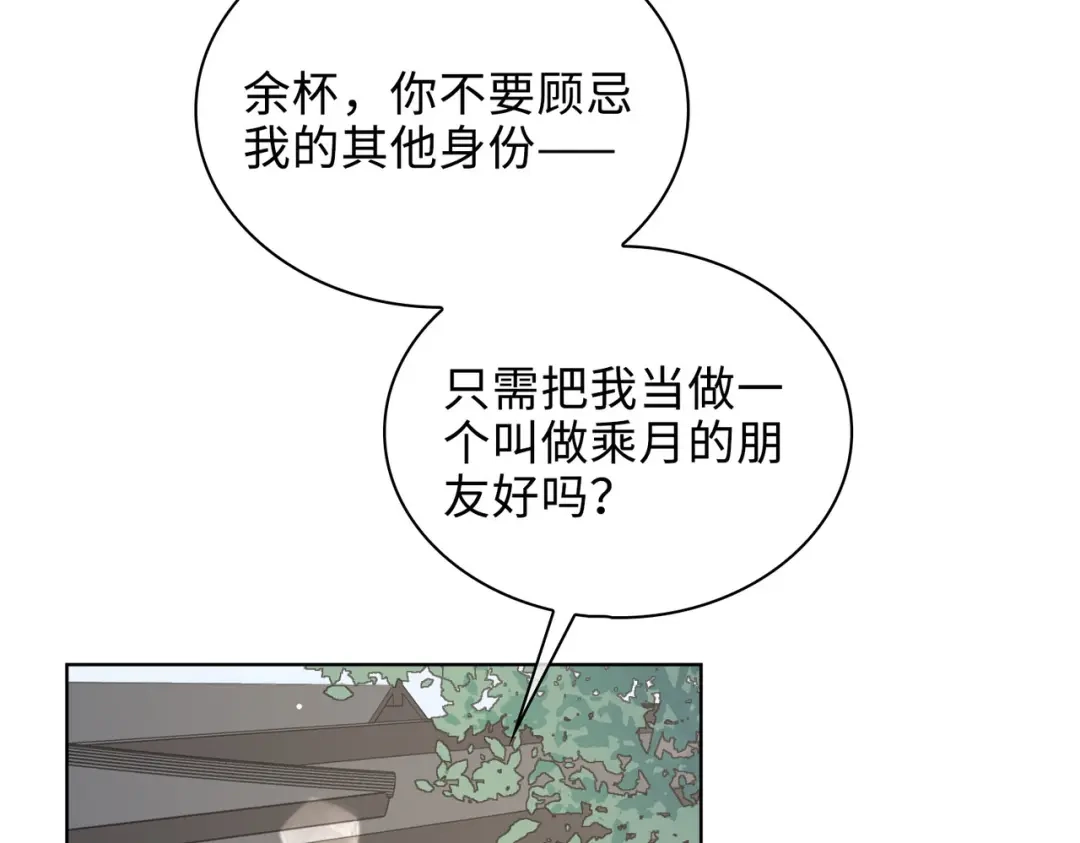 《百变金枝戏鲛记》第51话 敞开心扉 第36页